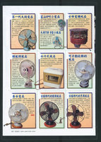 藏品(介紹老式電風扇剪報)的圖片