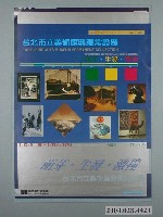 藏品(臺北市立美術館典藏常設展海報)的圖片