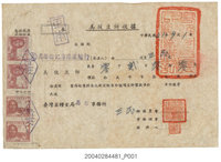 藏品(高雄松記海陸運輸行運送美援豆餅收據)的圖片