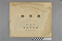 藏品(新營街海清寫真館拍攝三合院前合照)的圖片