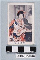 藏品(伏見信子明星小卡)的圖片