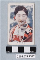 藏品(大塚君代明星小卡)的圖片