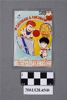 藏品(《灌籃高手》動漫照片)的圖片