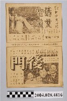 藏品(《倩女幽魂》及《後門》電影宣傳單)的圖片