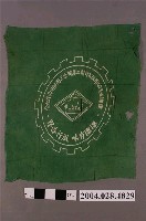 藏品(津津味素股份有限公司輸出菲韓泰三國技術合作紀念布巾)的圖片