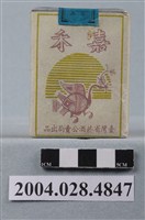 藏品(臺灣省菸酒公賣局出品嘉禾香煙)的圖片