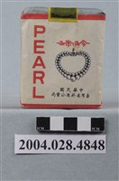 藏品(臺灣省菸酒公賣局出品珍珠香煙)的圖片