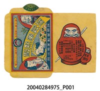 藏品(瑞昇堂瑞昇風熱散產品紙)的圖片