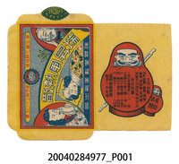 藏品(瑞昇堂瑞昇風熱散產品紙)的圖片
