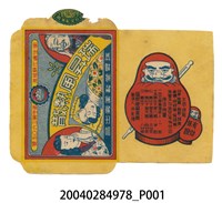 藏品(瑞昇堂瑞昇風熱散產品紙)的圖片