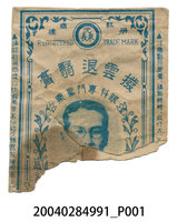 藏品(撥雲退翳膏)的圖片
