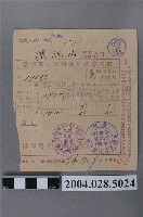 藏品(陳江山臺灣電力公司表燈電費收據)的圖片