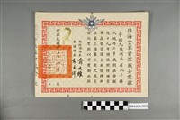 藏品(民國四十五年李明元陸海空軍資深戰士獎狀)的圖片