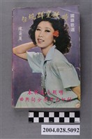 藏品(臺視群星歌曲國語歌選)的圖片