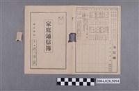 藏品(楊翠霞國民學校家庭通信簿)的圖片