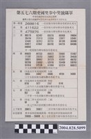 藏品(第567期愛國獎券中獎號碼單)的圖片