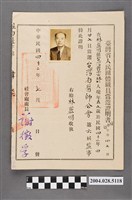 藏品(林麗明當選台灣省醫師公會第六屆監事證書)的圖片