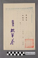 藏品(林麗明當選雲林縣黨務籌備第18區執行委員證書)的圖片