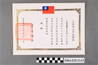 藏品(民國六十三年北港鎮公所頒予林麗明感謝狀)的圖片