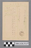 藏品(1919年3月4日寄送林麗明北港電報)的圖片
