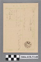 藏品(1919年3月4日寄送林麗明北港電報)的圖片