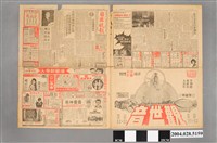 藏品(自立晚報報社出版《自立晚報》總字第6987號1967年（民國56年）9月22日第1至4版)的圖片