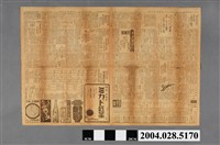 藏品(《帝國興信日報》1938年（昭和13年）10月28日版)的圖片