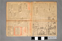 藏品(《民眾日報東方日報聯合版》第139號1964年（民國53年）3月5日第1至4版)的圖片