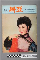 藏品(亞洲出版社出版《亞洲畫報》第56號)的圖片