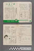 藏品(「臺灣電力公司用戶通訊」第67期)的圖片