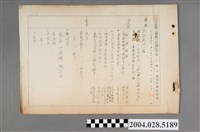 藏品(三峽國民學校二年丁班國語科教案)的圖片