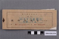 藏品(臺灣鐵路管理局和平至花蓮新站補助補價票本)的圖片