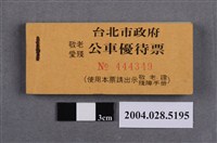 藏品(臺北市政府敬老愛殘公車優待票本)的圖片