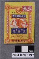 藏品(榮泰頭痛散)的圖片