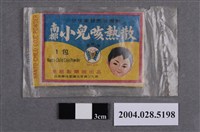藏品(南都小兒咳熱散)的圖片