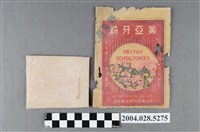 藏品(台北美亞化學工廠製美亞牙粉)的圖片