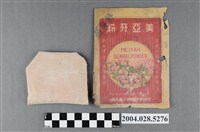 藏品(台北美亞化學工廠製美亞牙粉)的圖片