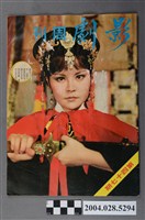 藏品(《影劇週刊》第47期)的圖片