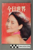 藏品(《今日世界》第575期)的圖片