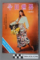 藏品(《今日世界》第495期)的圖片