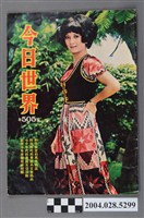 藏品(《今日世界》第505期)的圖片