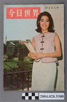 藏品(《今日世界》第398期)的圖片