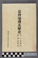 藏品(潘敬尉主編《臺灣地理及歷史》卷九官師志第二冊武職表)的圖片