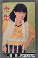 藏品(老歌歌本)的圖片