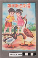 藏品(兒童數字練習簿)的圖片