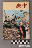 藏品(中國國民黨中央委員會發行《中央》月刊第7期)的圖片