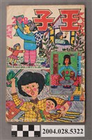 藏品(《王子》第298期)的圖片