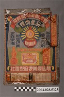 藏品(明通寄藥包)的圖片