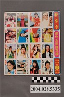 藏品(東昇公司製楚留香迷你玉照撲克牌)的圖片