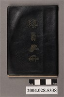 藏品(基隆港務局頒發海員手冊)的圖片